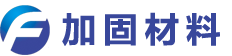 廣西金固建筑工程加固改造有限責任公司(企業)
